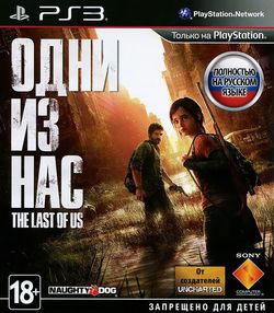 «ОДНИ ИЗ НАС»